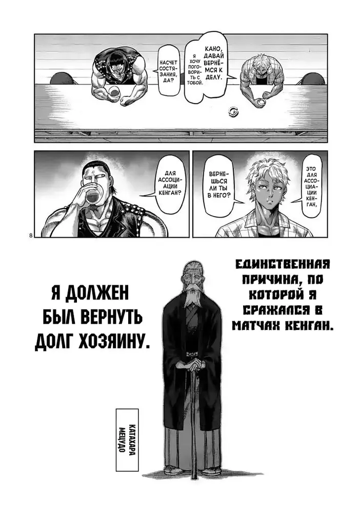 Страница 8