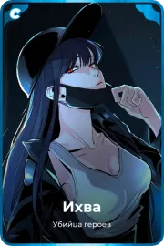 Ихва