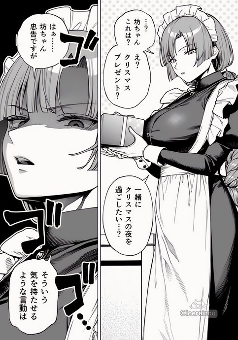 Metsuki no Warui Maid-san to Christmas