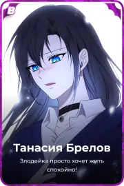 Танасия Брелов