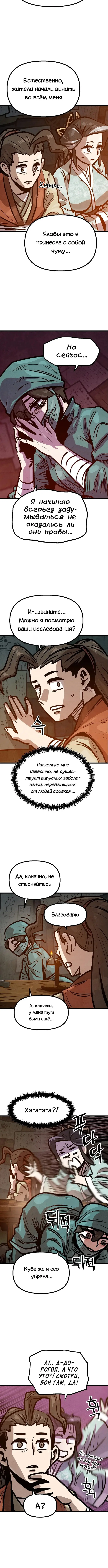 Страница 8