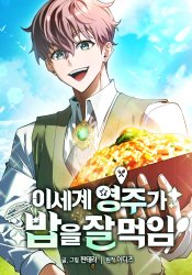 The lord of this world feeds me well