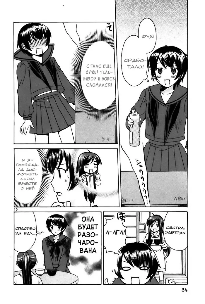Страница 10