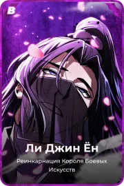 Ли Джин Ён