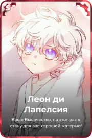 Леон ди Лапелсия