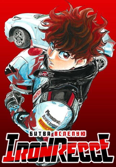 Hishikai Sentou Iron Recce