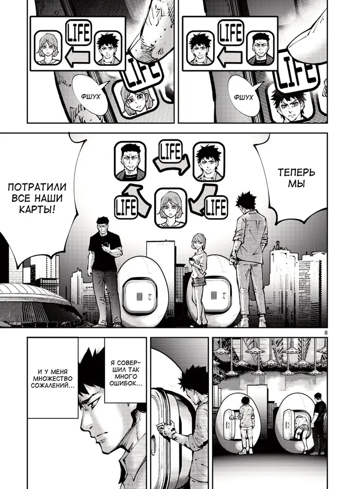Страница 8