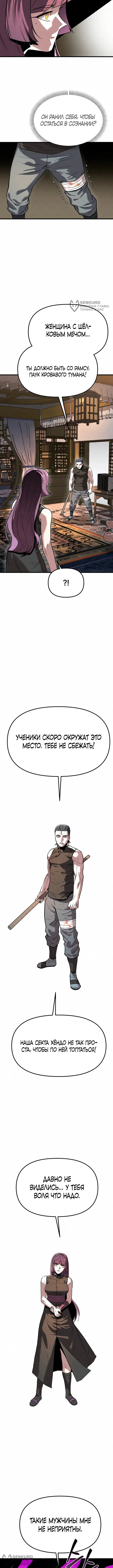 Страница 8