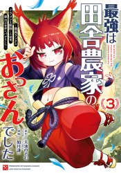 Saikyou wa Inaka Nouka no Ossan deshita: Saikou Rank no Dragon wo Kujo shita Kekka, Jitsuryoku ga Sekai ni Baremashita