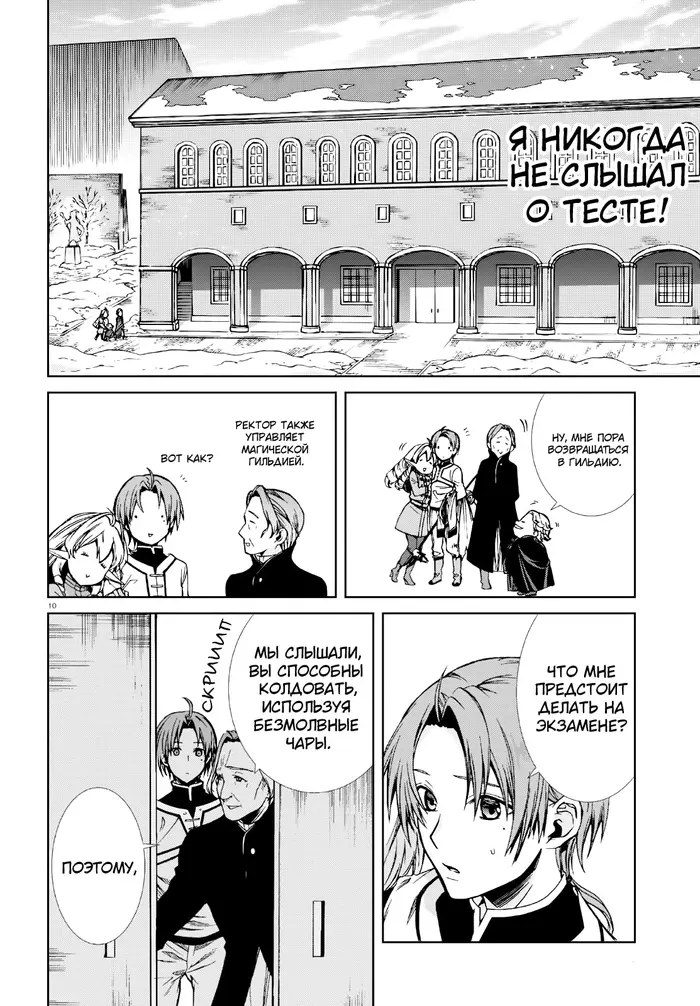 Страница 10