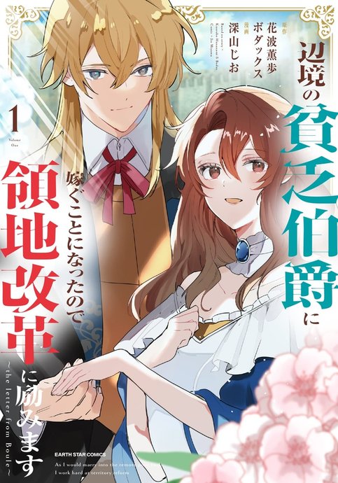Henkyou no Binbou Hakushaku ni Totsugu Koto ni natta node Ryouchi Kaikaku ni Hagemimasu