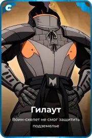 Гилаут