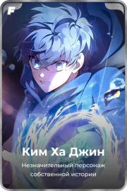 Ким Ха Джин