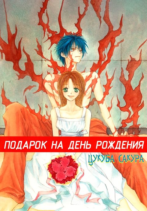 Подарок на день рождения