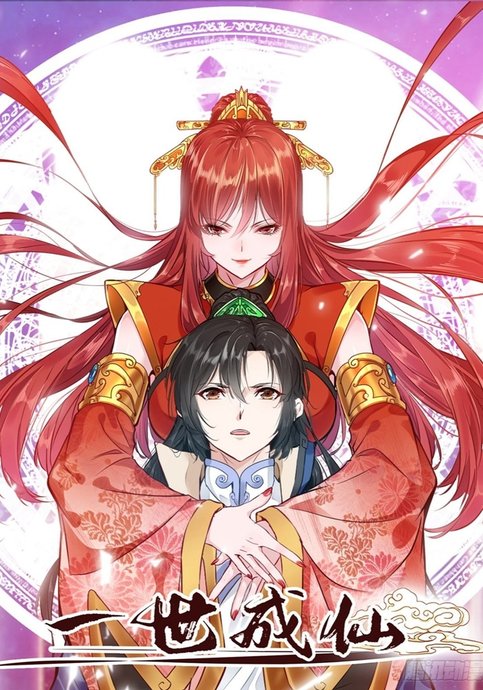 Yī Shì Chéng Xiān