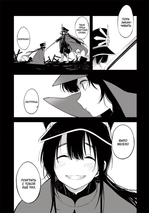 Fate/Grand Order: Брат и сестра Нобу