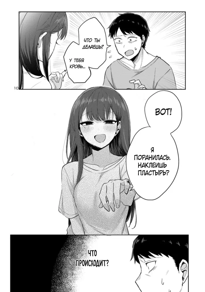 Страница 10