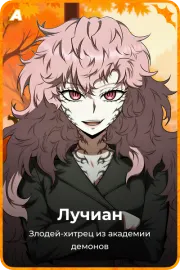 Лучиан