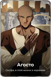Агосто