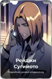 Рейджи Сугимото