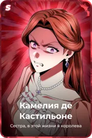 Камелия де Кастильоне