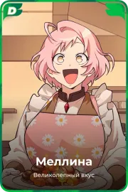 Мелина