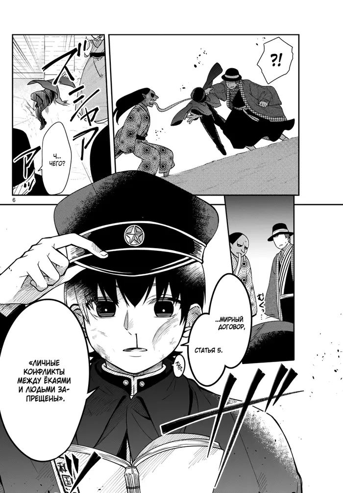 Страница 6