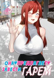 She Recommends a Harem