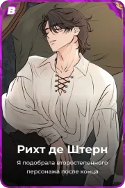 Рихт де Штерн