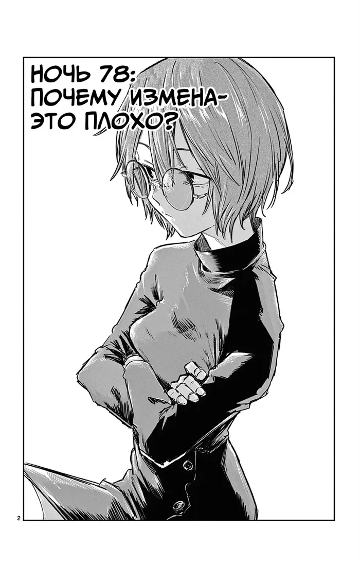 Страница 2