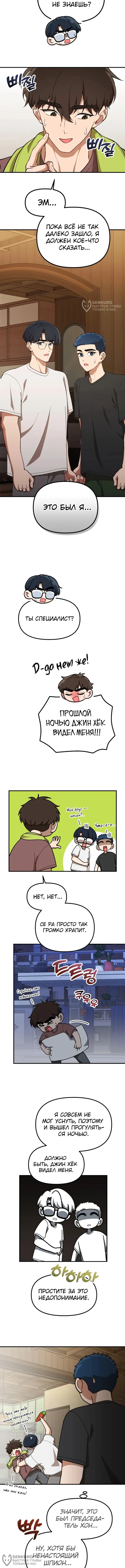 Страница 8