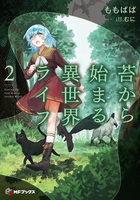 Koke kara Hajimaru Isekai Life