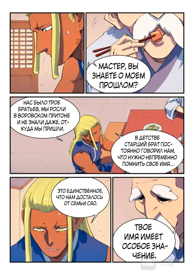 Страница 8
