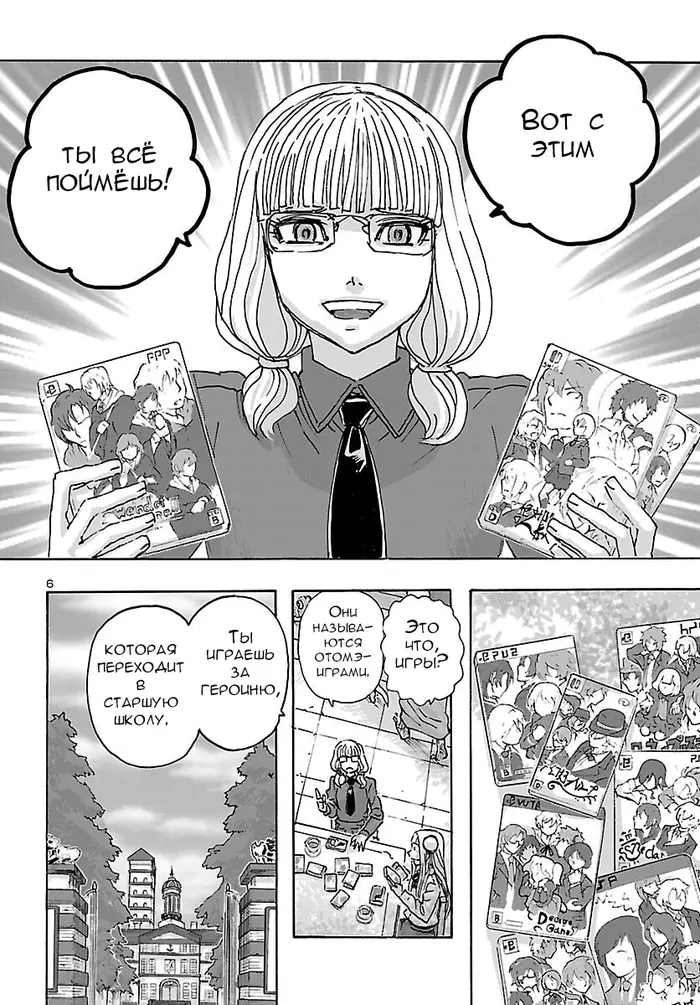Страница 6