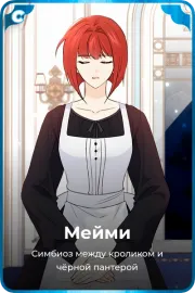 Мейми