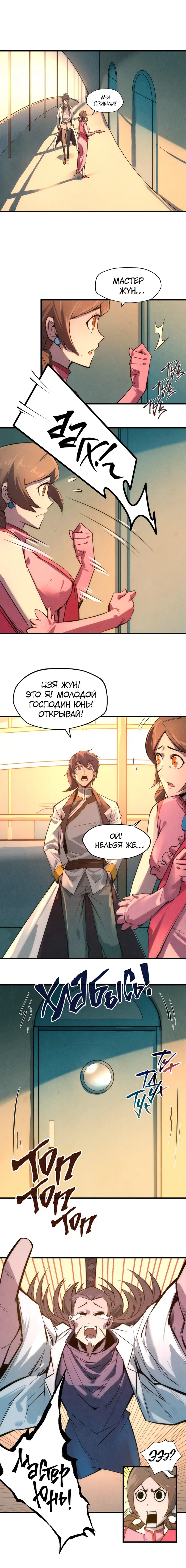 Страница 8