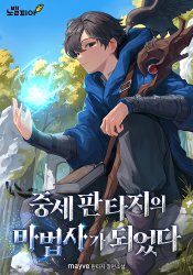 I Became a Wizard in Medieval Fantasy