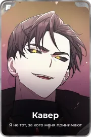 Кавер