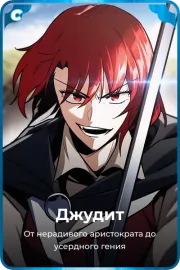 Джудит