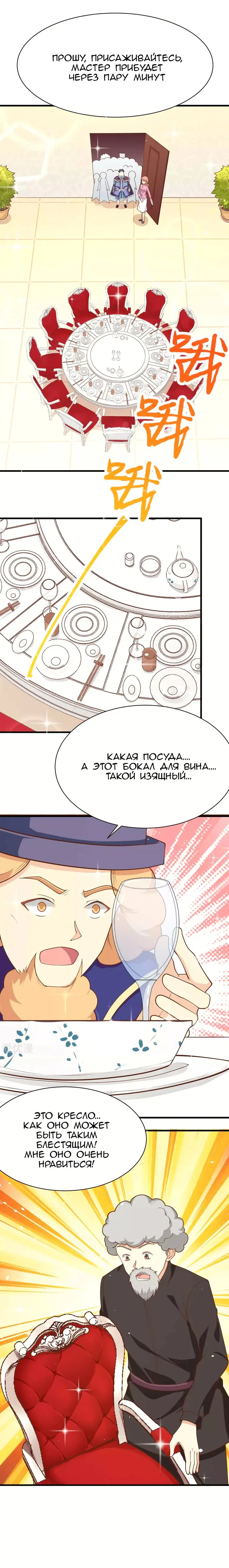 Страница 8