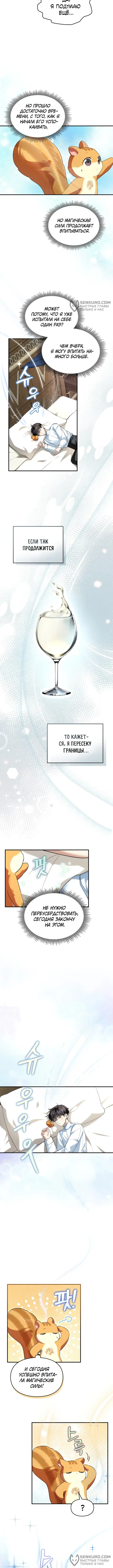Страница 8