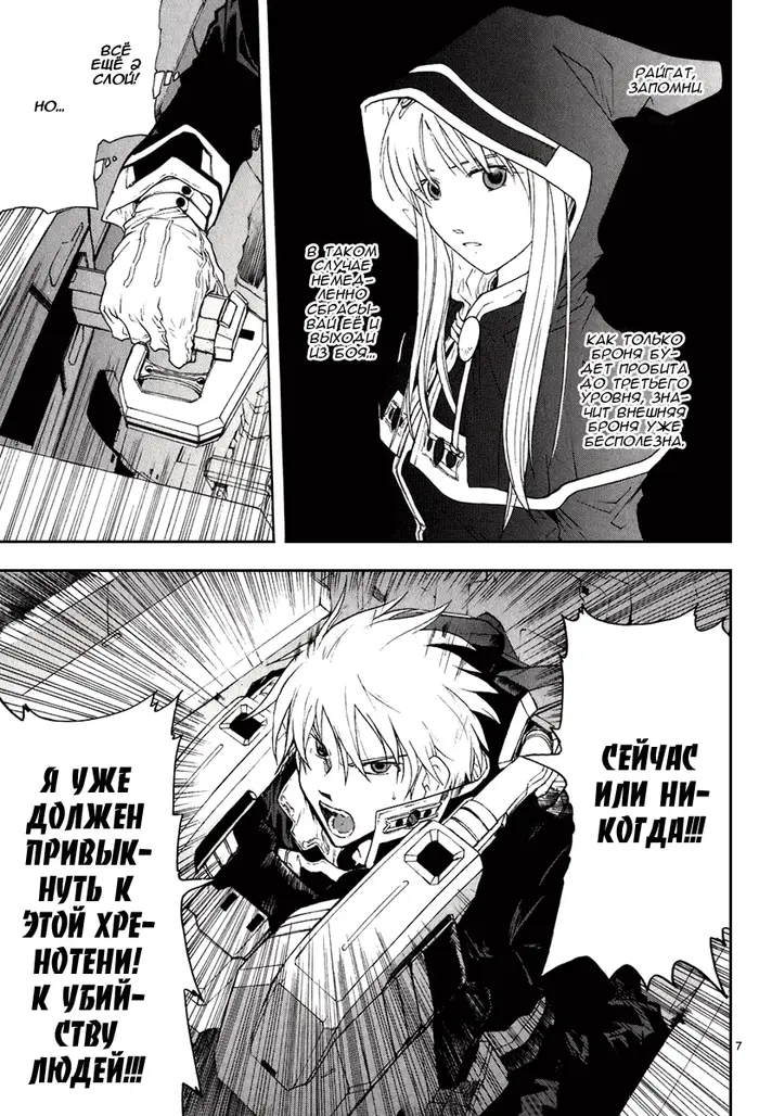 Страница 7
