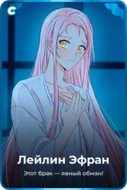 Лейлин Эфран